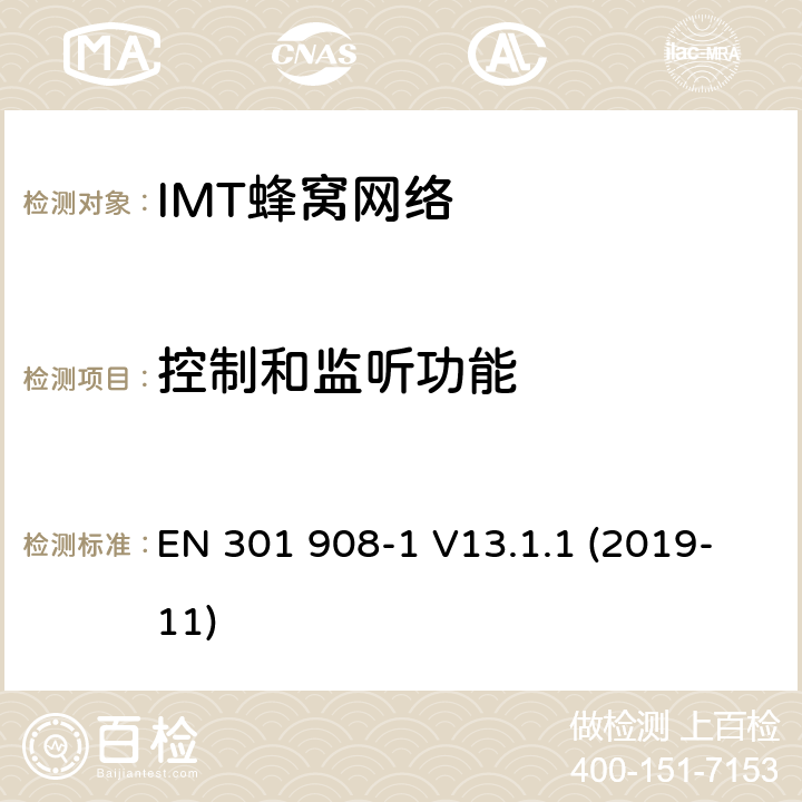 控制和监听功能 EN 301908-1 IMT蜂窝网络； 无线电频谱协调统一标准； 第1部分：简介和通用要求 EN 301 908-1 V13.1.1 (2019-11) 4.2.4