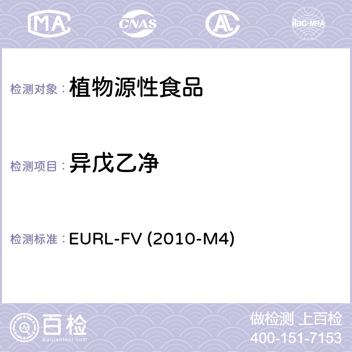 异戊乙净 水果和蔬菜中农药残留乙酸乙酯萃取 气相质谱和液相色谱串联质谱分析法 EURL-FV (2010-M4)