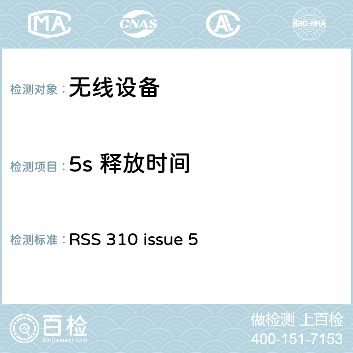 5s 释放时间 RSS 310 ISSUE 无线设备 RSS 310 issue 5 15.231