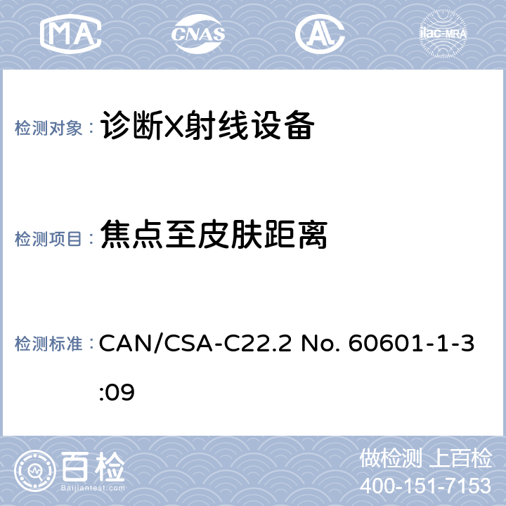 焦点至皮肤距离 医用电气设备 第1-3部分：基本安全和基本性能通用要求并列标准：诊断用X射线设备的辐射防护 CAN/CSA-C22.2 No. 60601-1-3:09 9