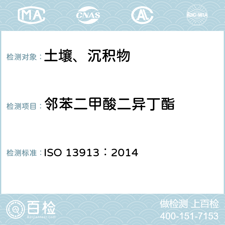 邻苯二甲酸二异丁酯 土壤中邻苯二甲酸酯类的测定GC/MS 法 ISO 13913：2014