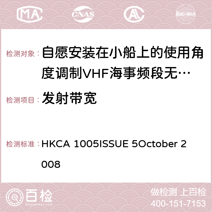 发射带宽 自愿安装在小船上的使用角度调制VHF海事频段无线设备的性能要求 HKCA 1005
ISSUE 5
October 2008 3