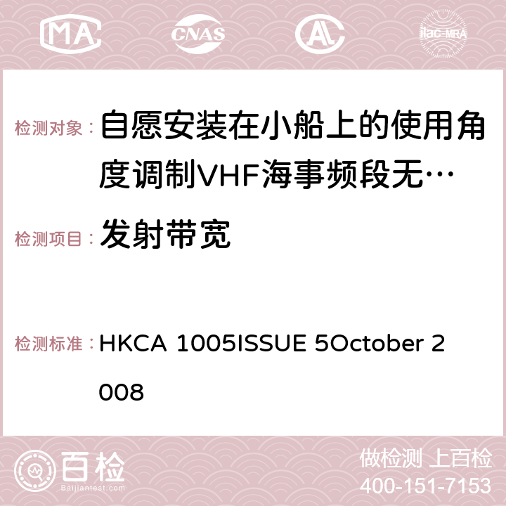 发射带宽 HKCA 1005 自愿安装在小船上的使用角度调制VHF海事频段无线设备的性能要求 
ISSUE 5
October 2008 3