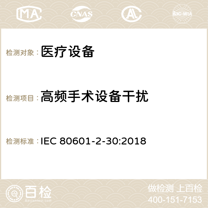 高频手术设备干扰 医用电气设备。第2 - 30部分:自动无创血压计的基本安全性和基本性能的特殊要求 IEC 80601-2-30:2018 202, 202.8 202.8.101