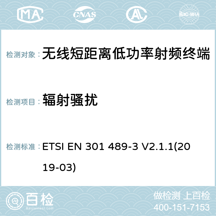 辐射骚扰 电磁兼容性和射频频谱问题（ERM）, 射频设备和服务的电磁兼容性（EMC）标准,第3部分:短距离低功率射频产品电磁兼容检测 (其工作频率介于9 kHz to 246 GHz) ETSI EN 301 489-3 V2.1.1(2019-03) 8.2