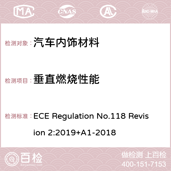垂直燃烧性能 机动车辆特定类别内部结构的材料的燃烧特性的统一技术要求 ECE Regulation No.118 Revision 2:2019+A1-2018 条款6.2.3 & 附录 8
