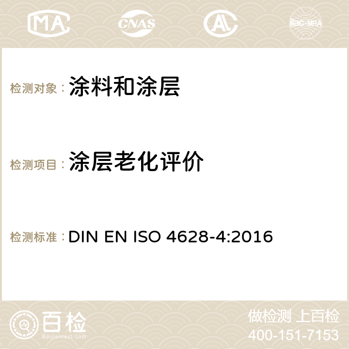 涂层老化评价 色漆和清漆 涂层老化的评价 缺陷的数量和大小以及外观均匀变化程度的标识 第4部分：开裂等级的评定 DIN EN ISO 4628-4:2016