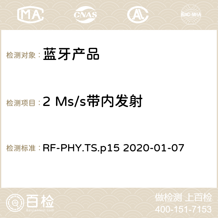 2 Ms/s带内发射 射频物理层蓝牙测试套件 RF-PHY.TS.p15 2020-01-07 4.4.5