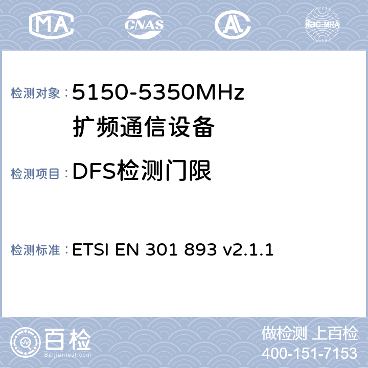 DFS检测门限 《宽带无线接入网(BRAN)；5 GHz高性能RLAN；在R&TTE导则第3.2章下调和EN的基本要求》 ETSI EN 301 893 v2.1.1 5.4.8