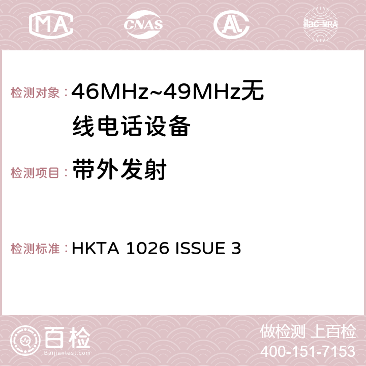 带外发射 无线电设备的频谱特性-46MHz~49MHz无线电话设备 HKTA 1026 ISSUE 3 4.3