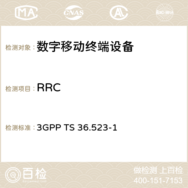 RRC 第三代合伙项目；技术规范组无线电接入网络；演进通用陆地无线接入(E-UTRA)和演进分组核心(EPC)；用户设备(UE)一致性规范；第1部分：协议一致性规范 3GPP TS 36.523-1 8