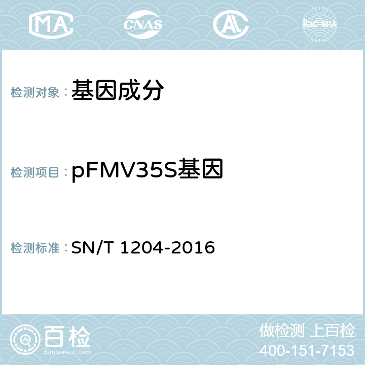 pFMV35S基因 植物及其加工产品中转基因成分实时荧光PCR定性检验方法 SN/T 1204-2016