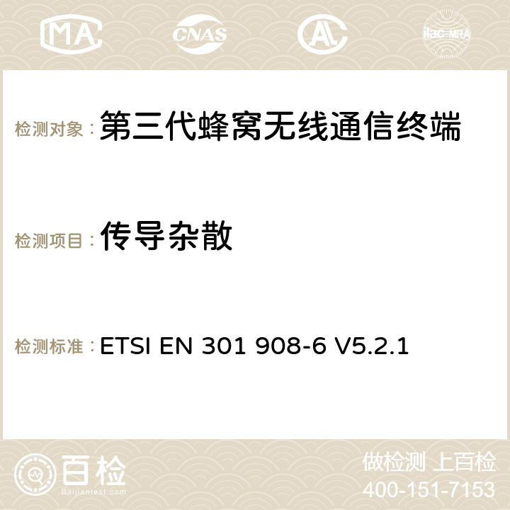 傳導雜散 電磁兼容性和無線頻譜事務(ERM)；IMT-2000第三代蜂窩網絡的基站(BS)，中繼器和用戶設備(UE)；第6部分：滿足R&TTE指示中的條款3.2的要求的IMT-2000, CDMA TDD (UTRA TDD and E-UTRA TDD) (UE)的協調標準ETSI EN 301 908-6 V5.2.1 ETSI EN 301 908-6 V5.2.1 4.2.3