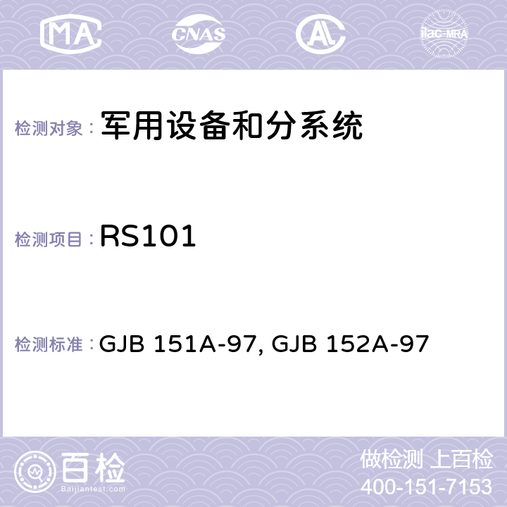 RS101 GJB 151A-97 军用设备和分系统电磁发射和敏感度要求与测量 , GJB 152A-97 5