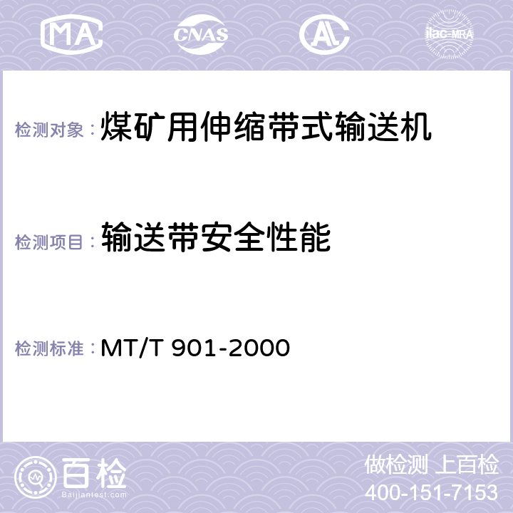 输送带安全性能 MT/T 901-2000 煤矿井下用伸缩带式输送机