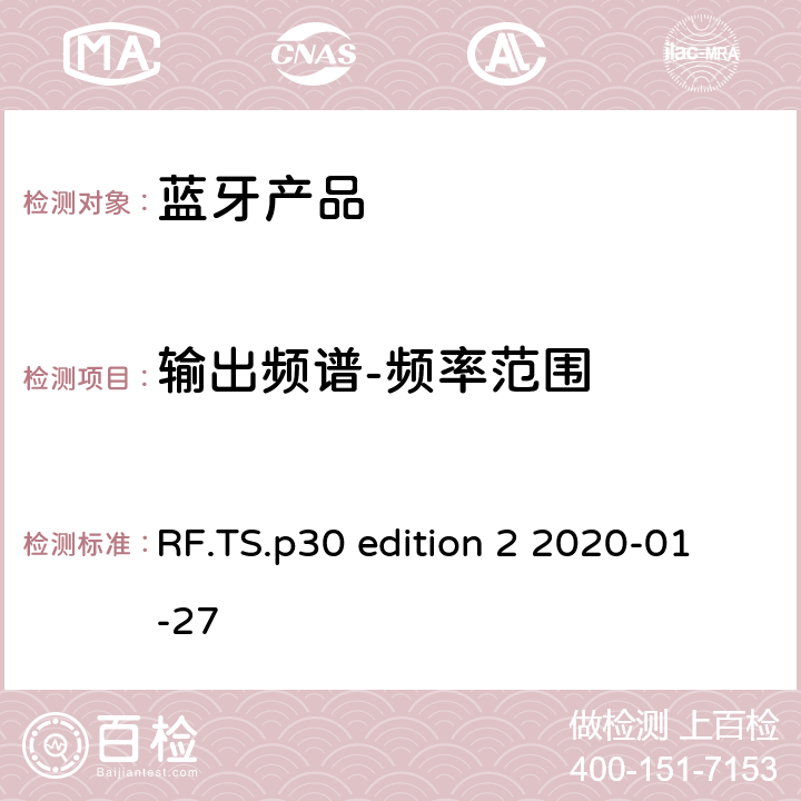 输出频谱-频率范围 射频性能蓝牙测试套件 RF.TS.p30 edition 2 2020-01-27 4.5.4