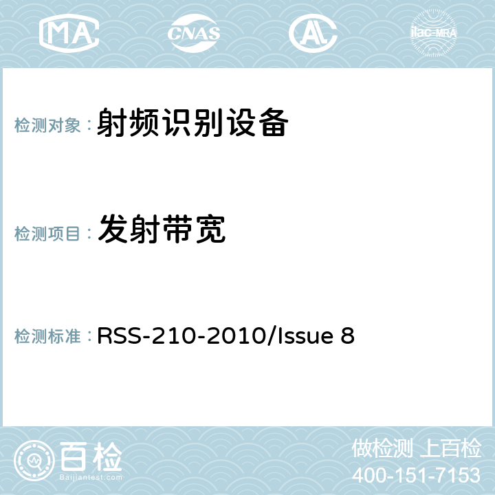 发射带宽 频谱管理和通信无线电标准规范-免除许可的无线电设备（全频段）：I类设备 RSS-210-2010/Issue 8 A8.1