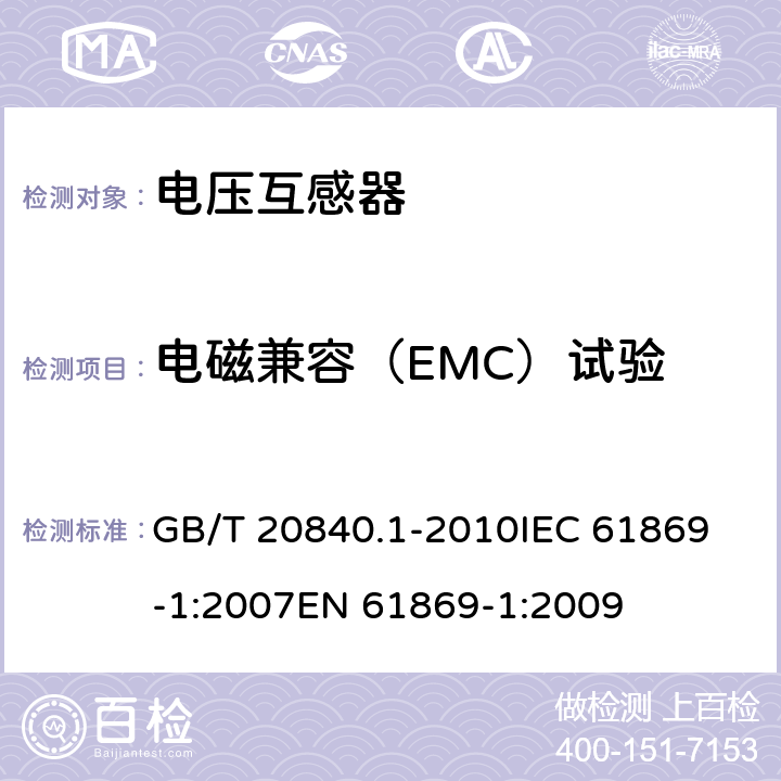 电磁兼容（EMC）试验 互感器 第1部分：通用技术要求 GB/T 20840.1-2010
IEC 61869-1:2007
EN 61869-1:2009 7.2.5