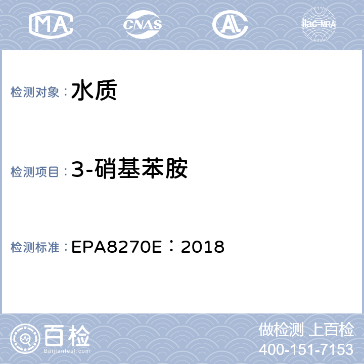 3-硝基苯胺 气相色谱法/质谱分析法（气质联用仪）半挥发性有机化合物 EPA8270E：2018