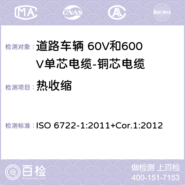 热收缩 道路车辆 60V和600V单芯电缆 第1部分：铜芯电缆的尺寸、试验方法和要求 ISO 6722-1:2011+Cor.1:2012 5.17
