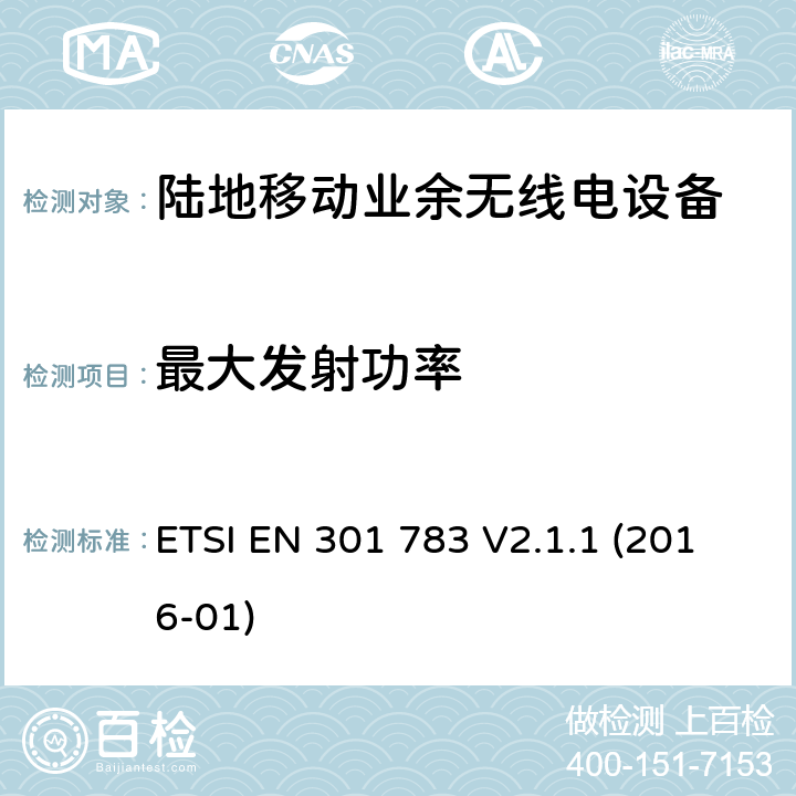 最大发射功率 陆地移动设备业余无线电设备 ETSI EN 301 783 V2.1.1 (2016-01) 5.1