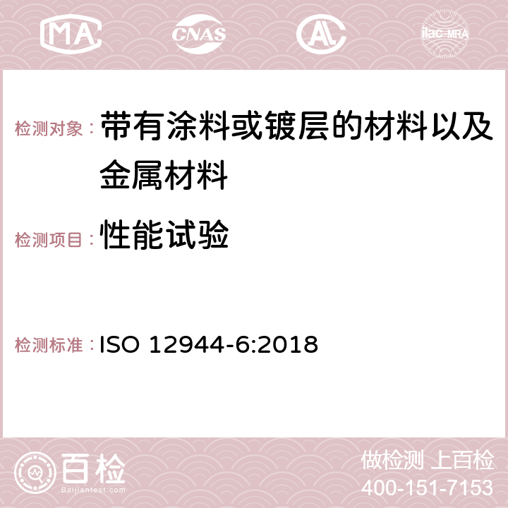 性能试验 涂料和清漆 防护漆系统对钢结构的腐蚀防护 第6部分:实验室性能试验方法 ISO 12944-6:2018