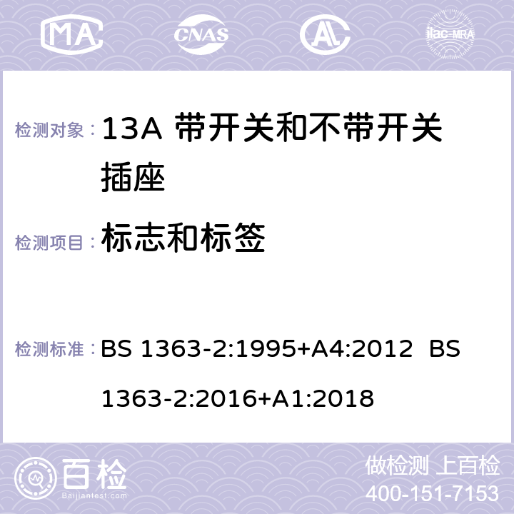 标志和标签 13A插头，插座，转换器和连接器 第2部分：13A带开关和不带开关插座规范 BS 1363-2:1995+A4:2012 BS 1363-2:2016+A1:2018 7