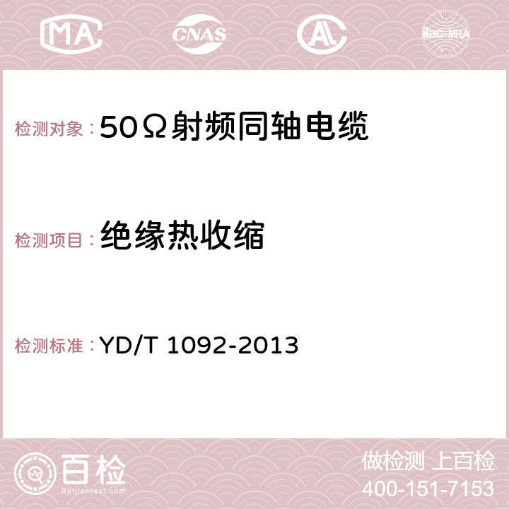 绝缘热收缩 通信电缆 无线通信用50Ω泡沫聚烯烃绝缘皱纹铜管外导体射频同轴电缆 YD/T 1092-2013