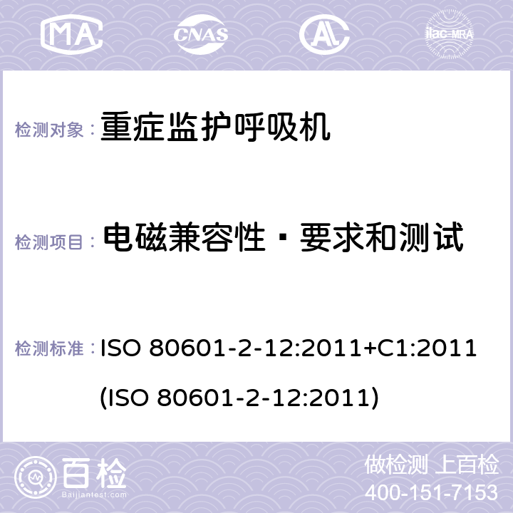 电磁兼容性—要求和测试 医用电气设备 - 第2-12部分：基本安全和重症监护呼吸机的基本性能的特殊要求 ISO 80601-2-12:2011+C1:2011(ISO 80601-2-12:2011) 202