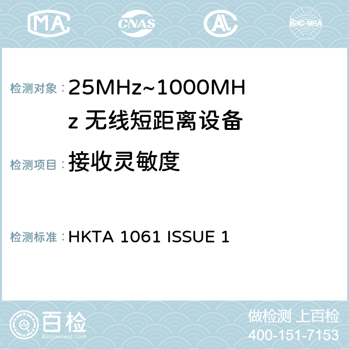接收灵敏度 无线电设备的频谱特性-433MHz 无线短距离设备 HKTA 1061 ISSUE 1 3