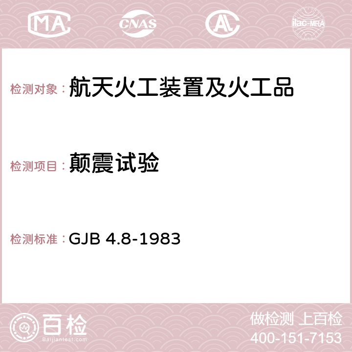 颠震试验 舰船电子设备环境试验 颠震试验 GJB 4.8-1983