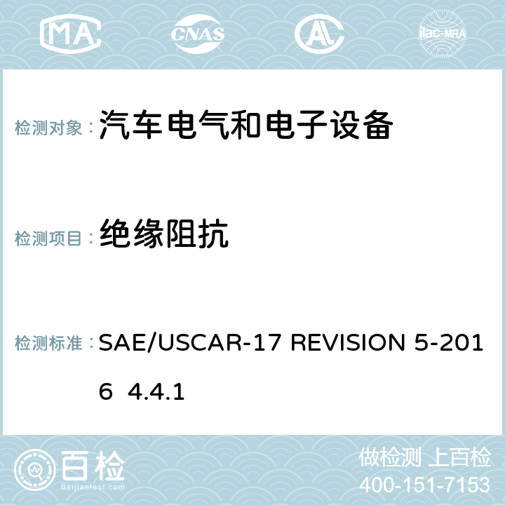 绝缘阻抗 汽车射频连接器系统性能规范 SAE/USCAR-17 REVISION 5-2016 4.4.1
