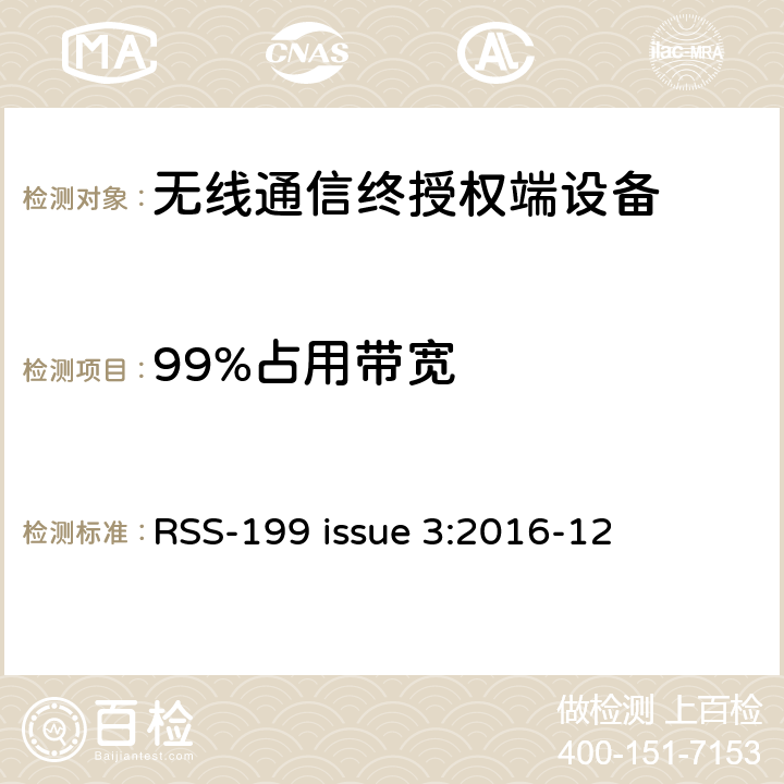 99%占用带宽 操作在2500-2690MHz频段工作的宽带无线服务（BRS）设备 RSS-199 issue 3:2016-12