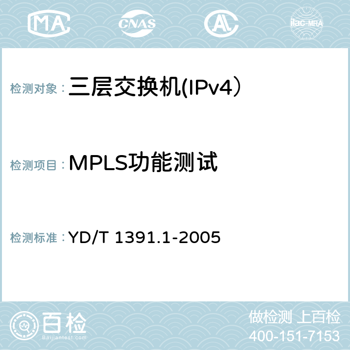 MPLS功能測試 多協議標記交換（MPLS）測試方法 YD/T 1391.1-2005 5
