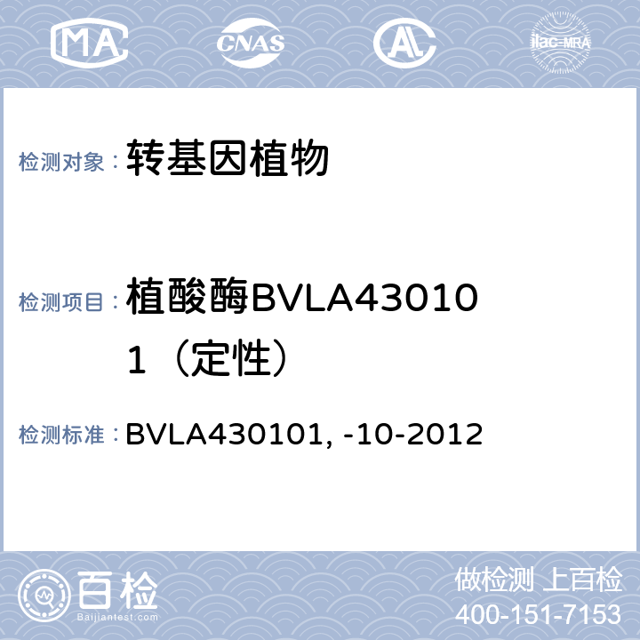 植酸酶BVLA430101（定性） BVLA430101, -10-2012 转植酸酶基因玉米BVLA430101构建特异性定性PCR方法农业部1782号公告-10-2012