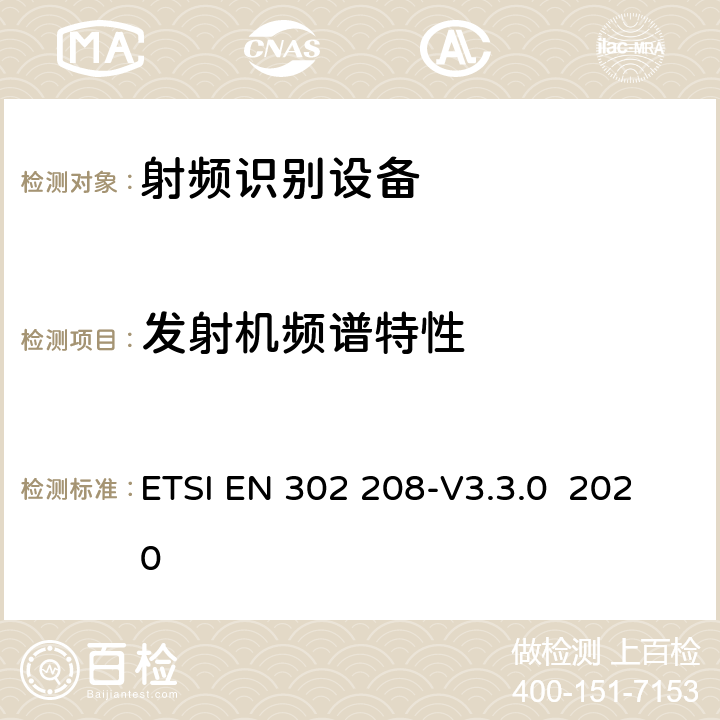 发射机频谱特性 功率不超过2W的工作在865MHz至868MHz频段下射频识别设备和功率不超过4W的工作在915MHz至921MHz频段下的射频识别设备；RED指令协调标准 ETSI EN 302 208-V3.3.0 2020 4.3.5