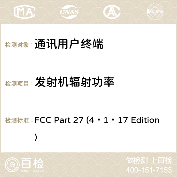 发射机辐射功率 其他无线通信服务 FCC Part 27 (4–1–17 Edition) 27.50
