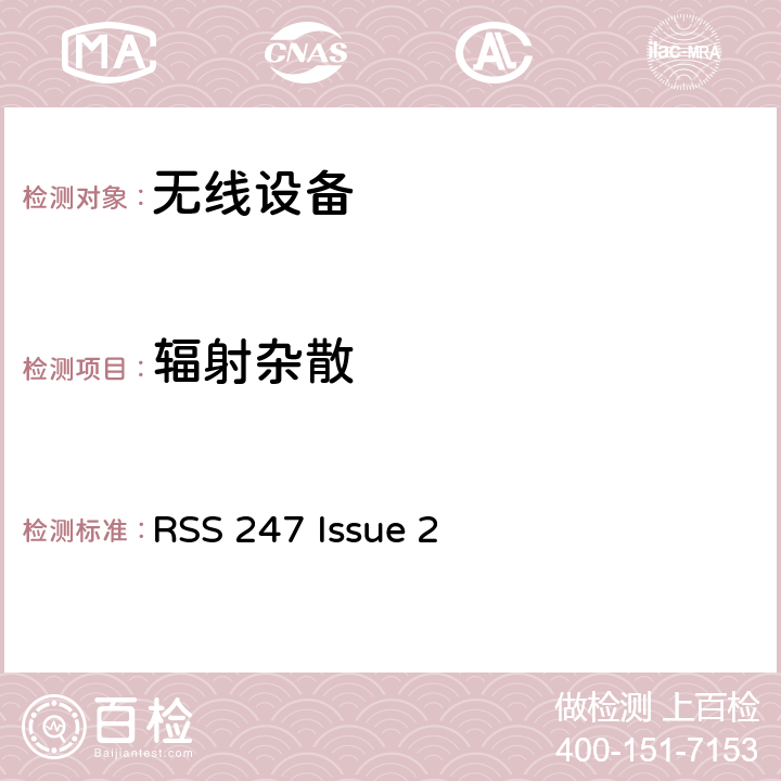 辐射杂散 无线设备 RSS 247 Issue 2 15.247(d), 15.209