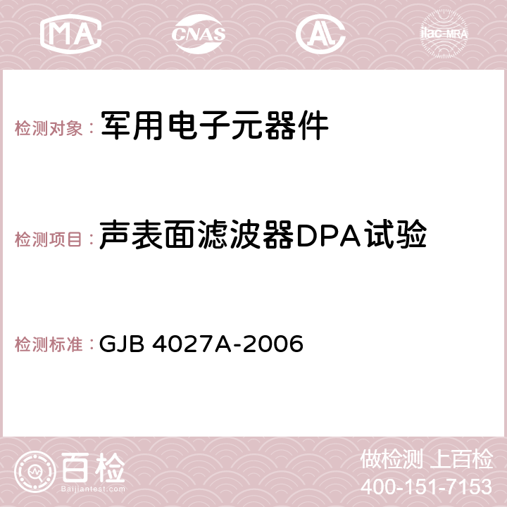声表面滤波器DPA试验 GJB 4027A-2006 军用电子元器件破坏性物理分析方法  工作项目1301