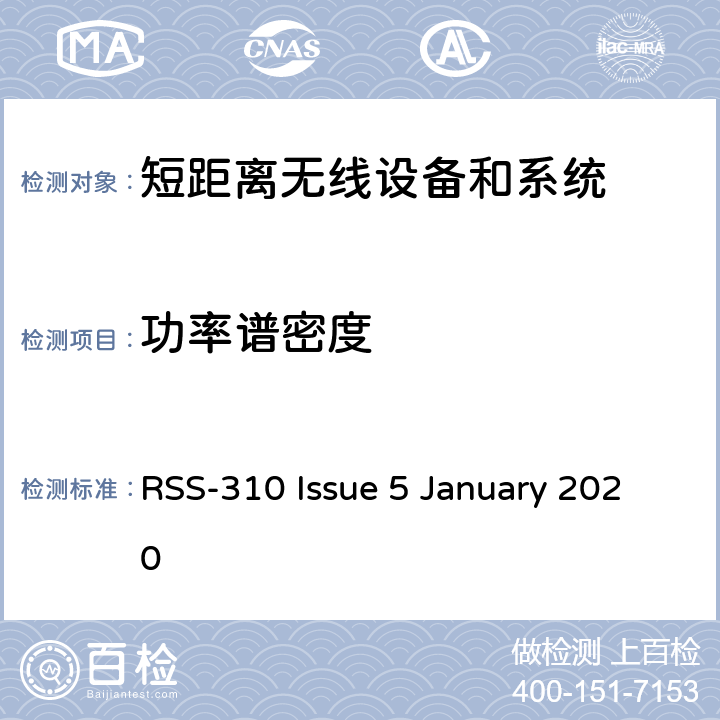 功率谱密度 RSS-310 —免许可证无线电设备 RSS-310 Issue 5 January 2020