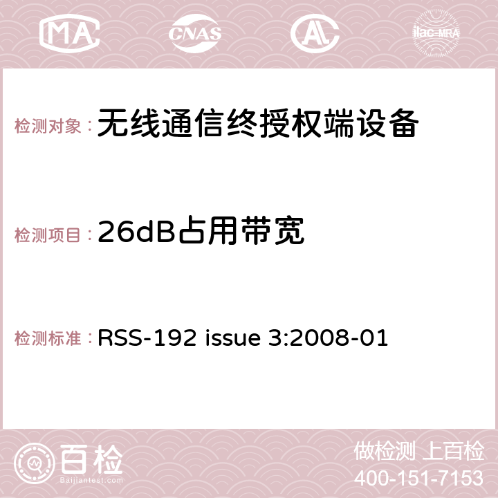 26dB占用带宽 操作在频段3450MHz-3650MHz频段的固定无线电接入备 RSS-192 issue 3:2008-01