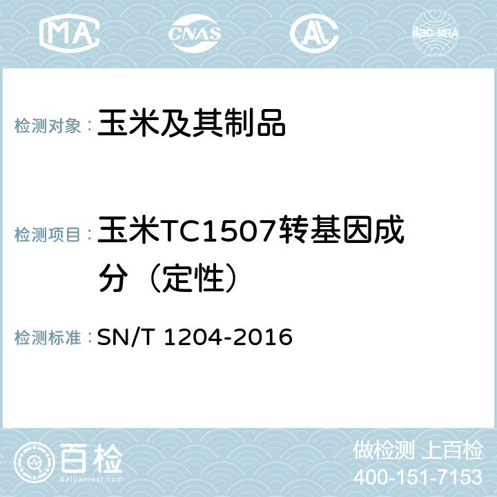 玉米TC1507转基因成分（定性） 植物及其加工产品中转基因成分实时荧光PCR定性检验方法 SN/T 1204-2016 6.3.2