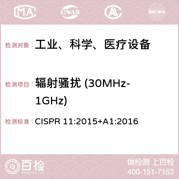 辐射骚扰 (30MHz-1GHz) 工业、科学和医疗（ISM）射频设备电磁骚扰特性的测量方法和限值 CISPR 11:2015+A1:2016 7.7.3&9