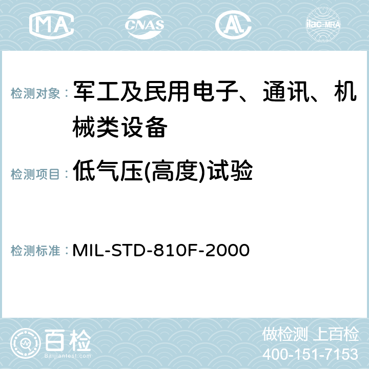 低气压(高度)试验 国防部试验方法标准 环境工程考虑和实验室试验 MIL-STD-810F-2000 实验室试验方法500.4