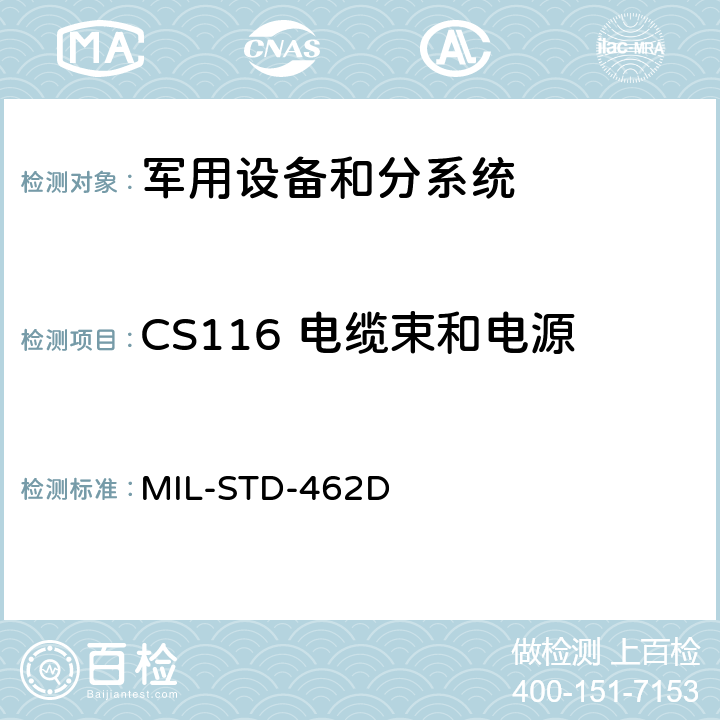 CS116 电缆束和电源线阻尼正弦瞬变传导敏感度 MIL-STD-462D 电磁发射干扰特性的测量  5 CS116