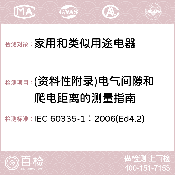 (资料性附录)电气间隙和爬电距离的测量指南 家用和类似用途电器的安全 第1部分：通用要求 IEC 60335-1：2006(Ed4.2) 附录L