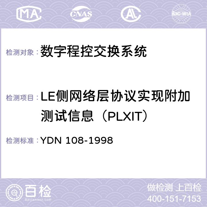 LE侧网络层协议实现附加测试信息（PLXIT） V5.2接口一致性测试技术规范 YDN 108-1998 附录D