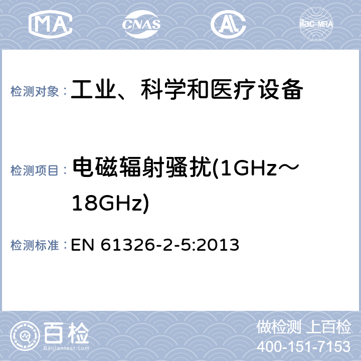 电磁辐射骚扰(1GHz～18GHz) 测量、控制和实验室用的电设备 电磁兼容性要求 第25部分：特殊要求 接口符合IEC61784-1, CP3/2的现场装置的试验配置、工作条件和性能判据 EN 61326-2-5:2013 6