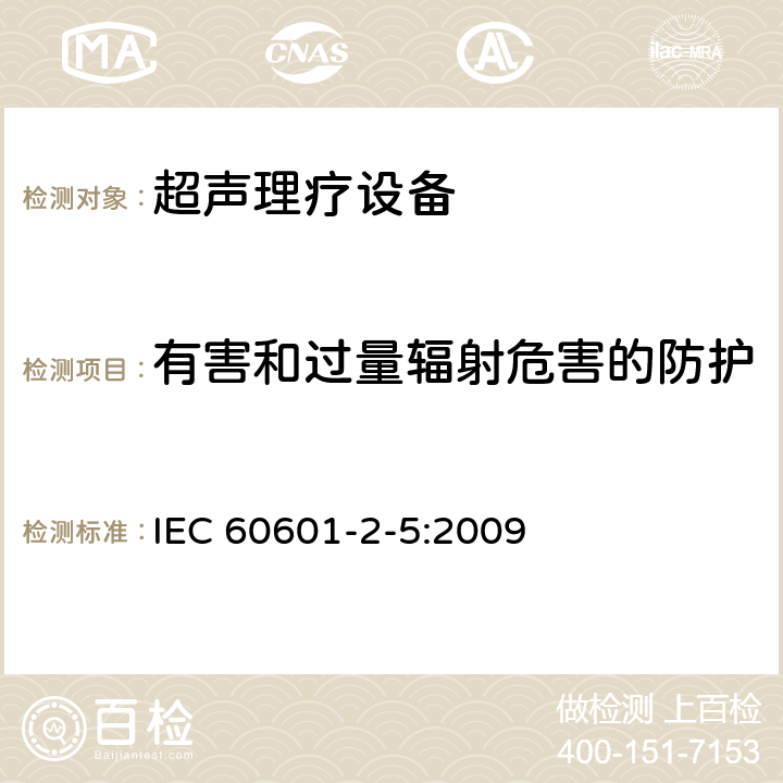 有害和过量辐射危害的防护 医用电气设备 第2-5部分：超声理疗设备安全专用要求 IEC 60601-2-5:2009 201.10