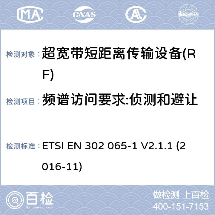 频谱访问要求:侦测和避让 使用超宽带技术的短距离传输设备; 覆盖2014/53/EU指令第3.2条要求的协调标准; 第1部分: 通用超宽带应用的要求 ETSI EN 302 065-1 V2.1.1 (2016-11) 4.5.1